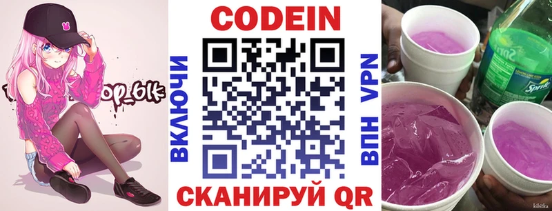 Codein напиток Lean (лин)  Приморск 